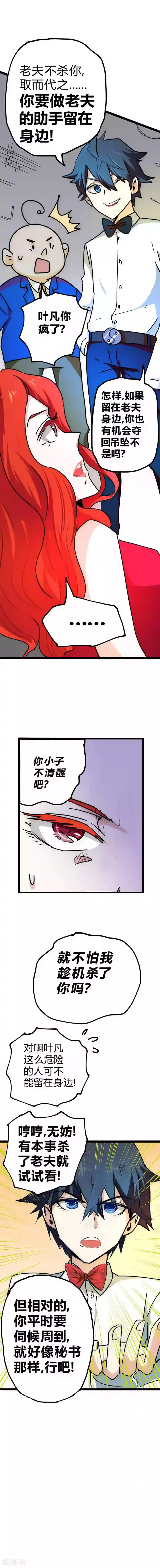 最强妖孽番外2 收服玫瑰