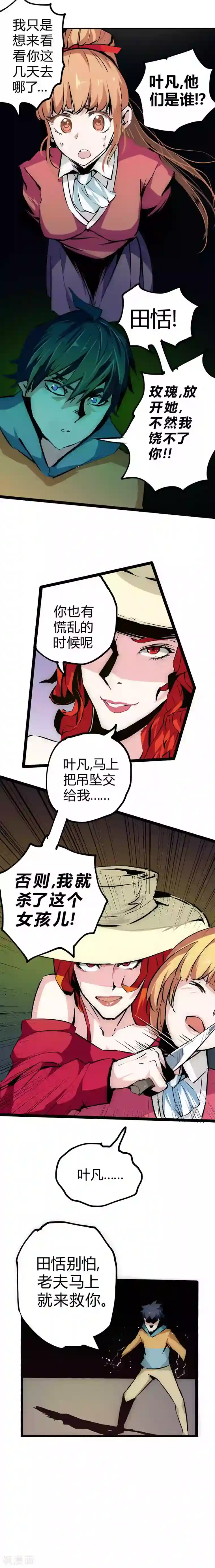 最强妖孽番外2 收服玫瑰