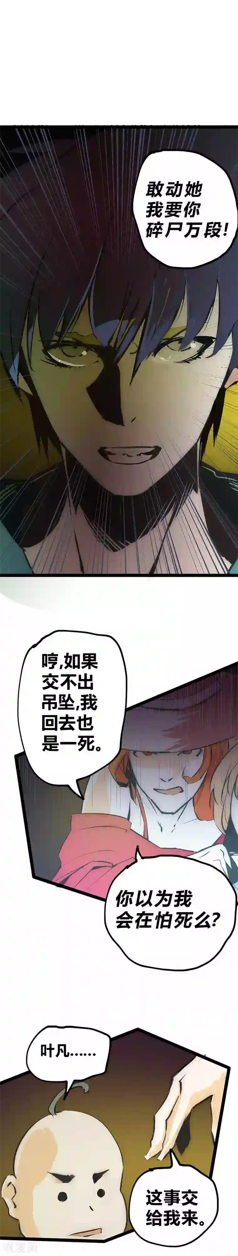 最强妖孽番外2 收服玫瑰