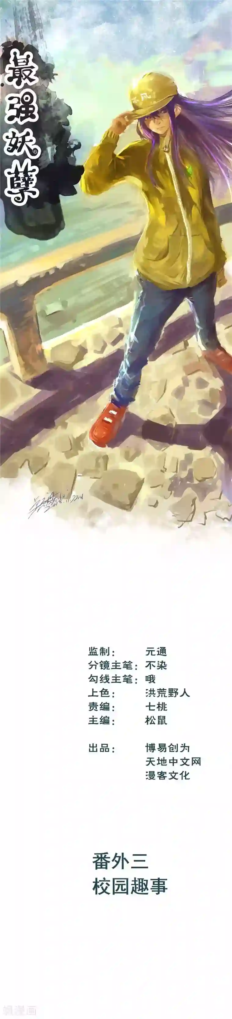 最强妖孽番外3 校园趣事