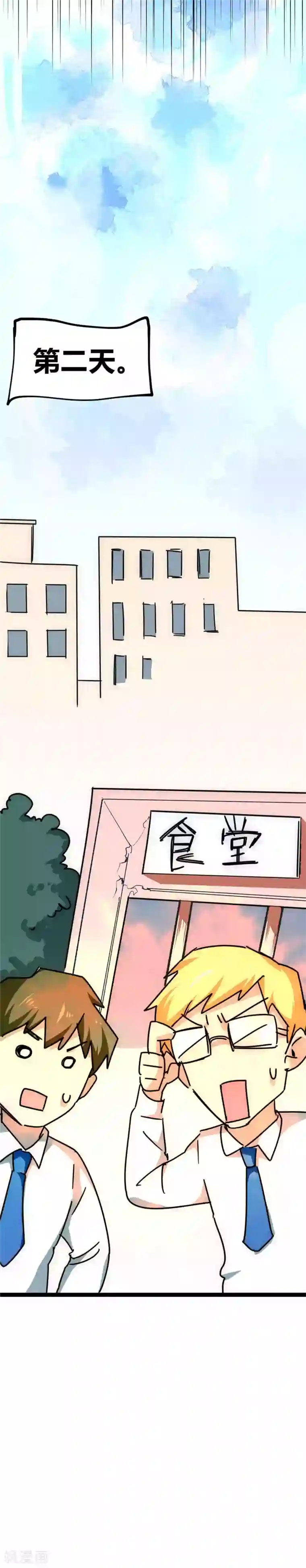 最强妖孽番外3 校园趣事