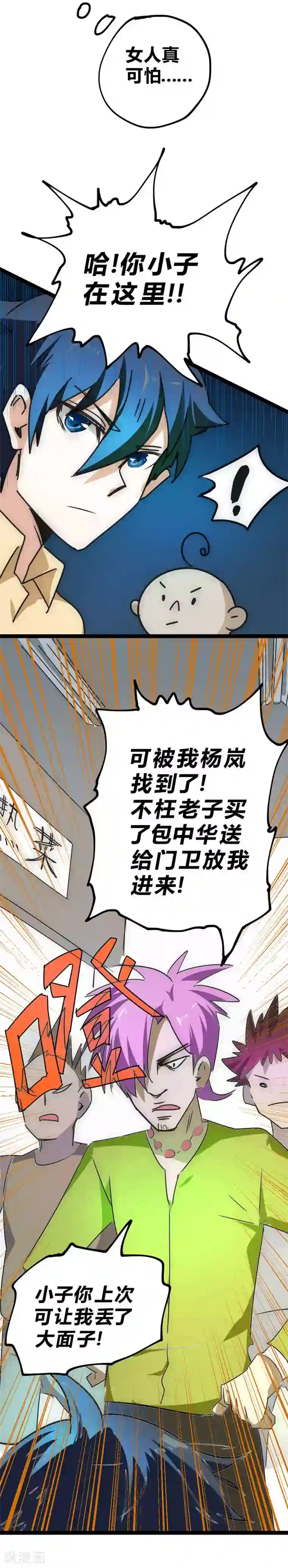 最强妖孽番外3 校园趣事