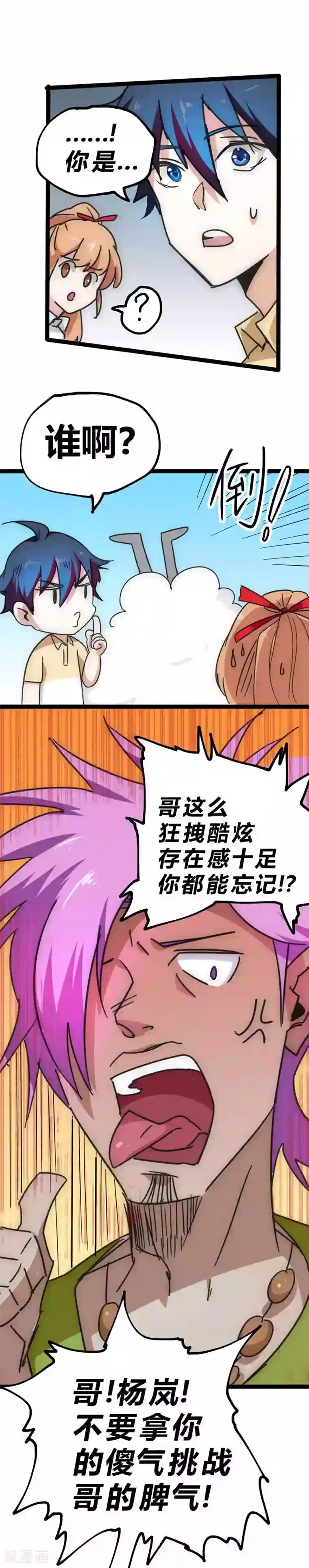 最强妖孽番外3 校园趣事