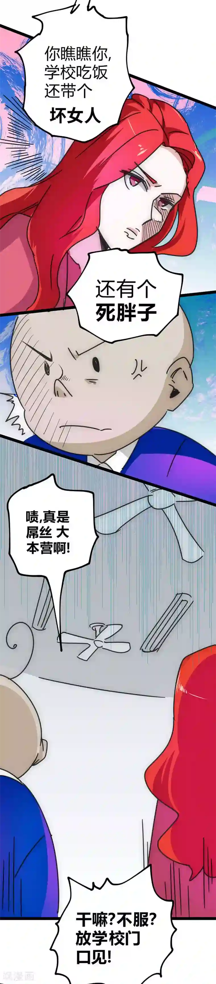 最强妖孽番外3 校园趣事