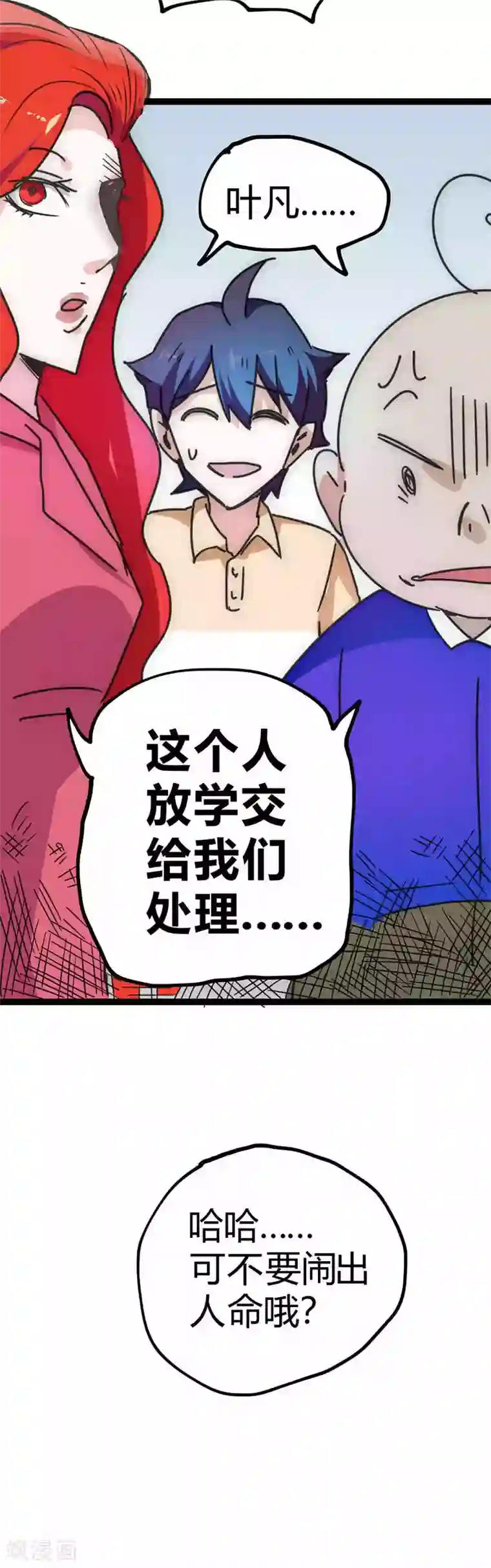 最强妖孽番外3 校园趣事