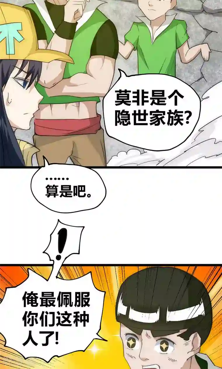 最强妖孽第32话 蹭请柬