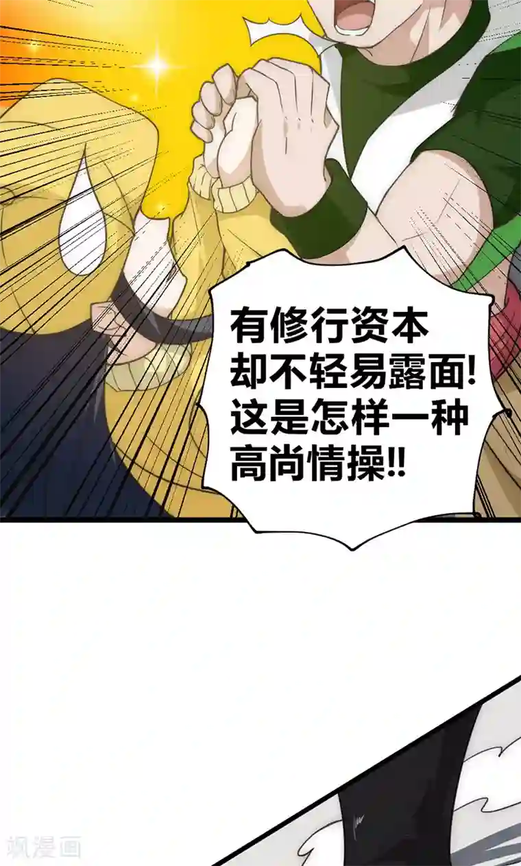 最强妖孽第32话 蹭请柬