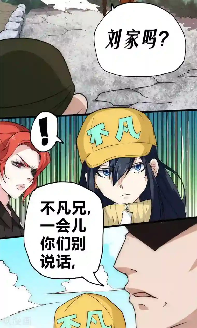 最强妖孽第32话 蹭请柬