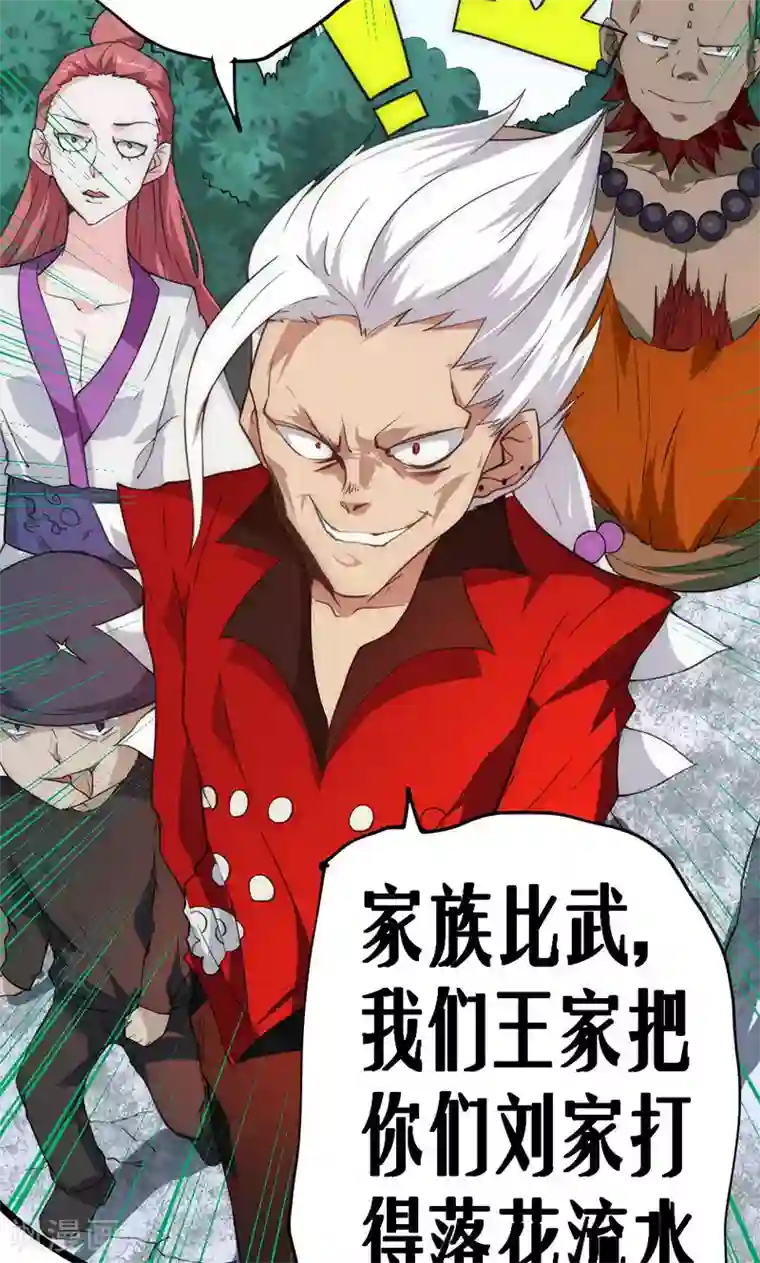 最强妖孽第32话 蹭请柬