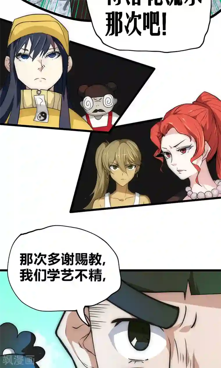 最强妖孽第32话 蹭请柬