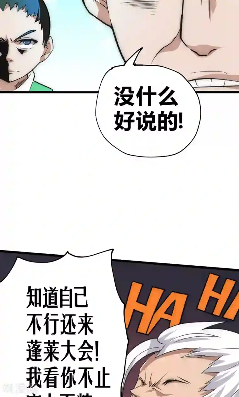 最强妖孽第32话 蹭请柬