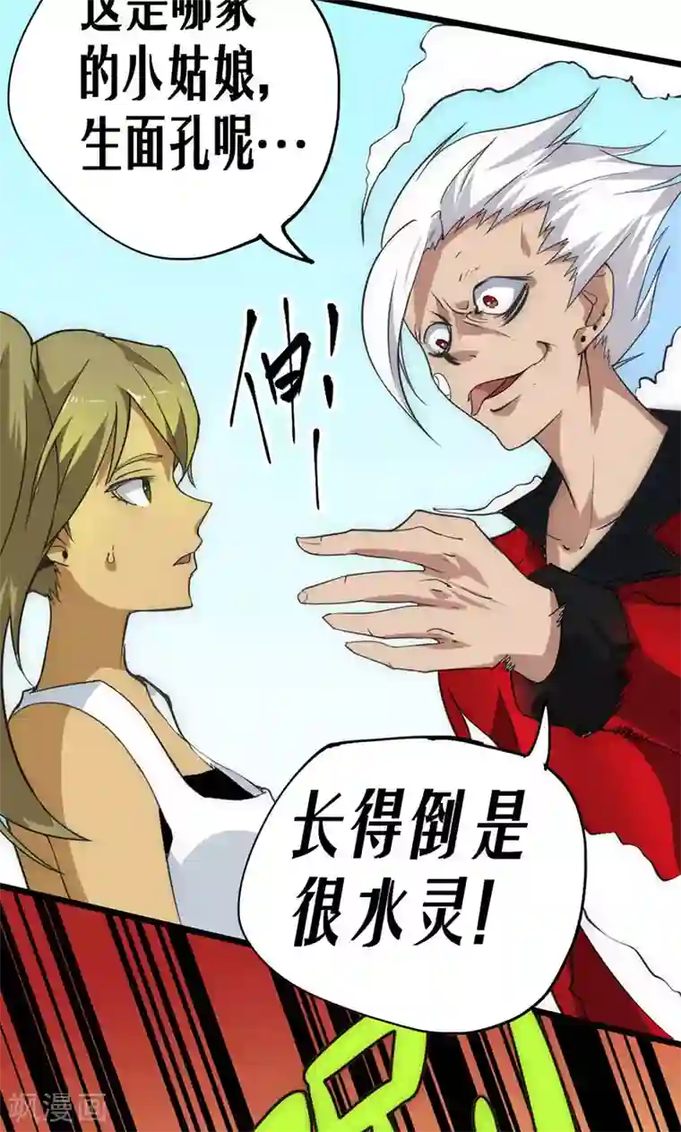 最强妖孽第32话 蹭请柬