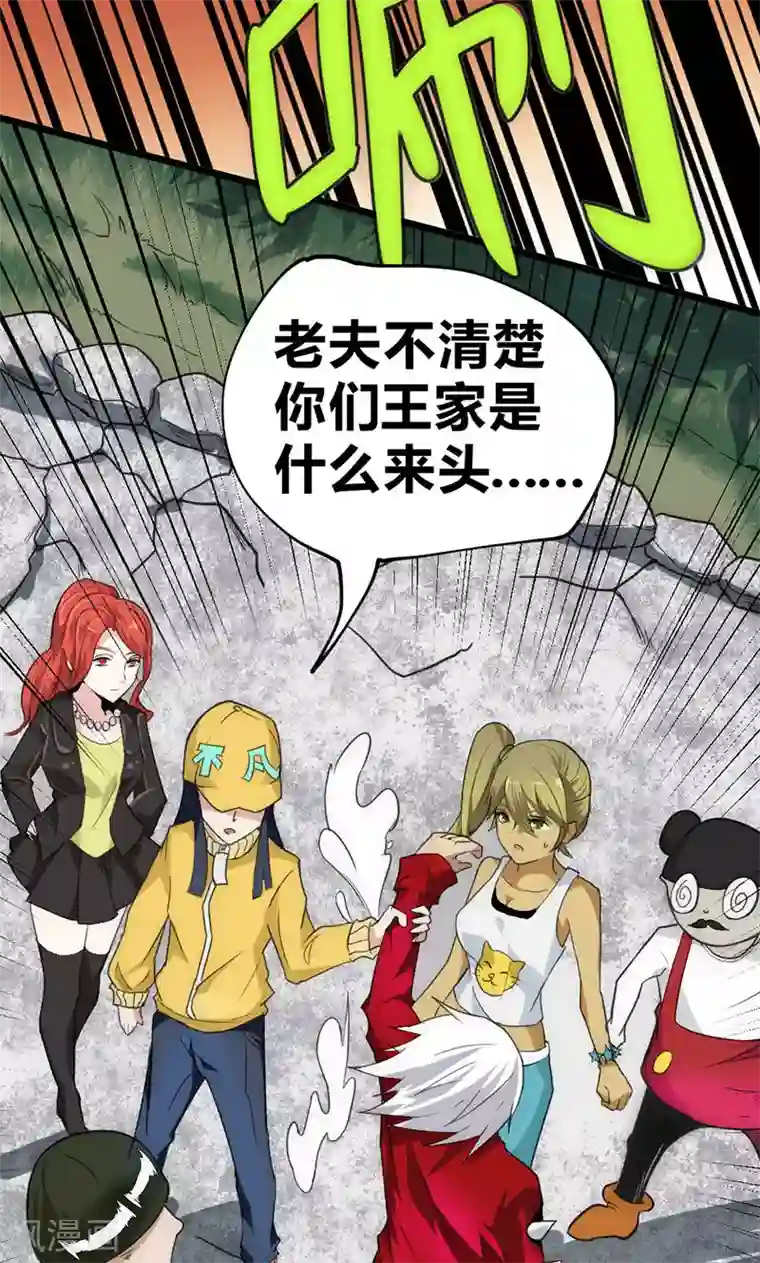 最强妖孽第32话 蹭请柬