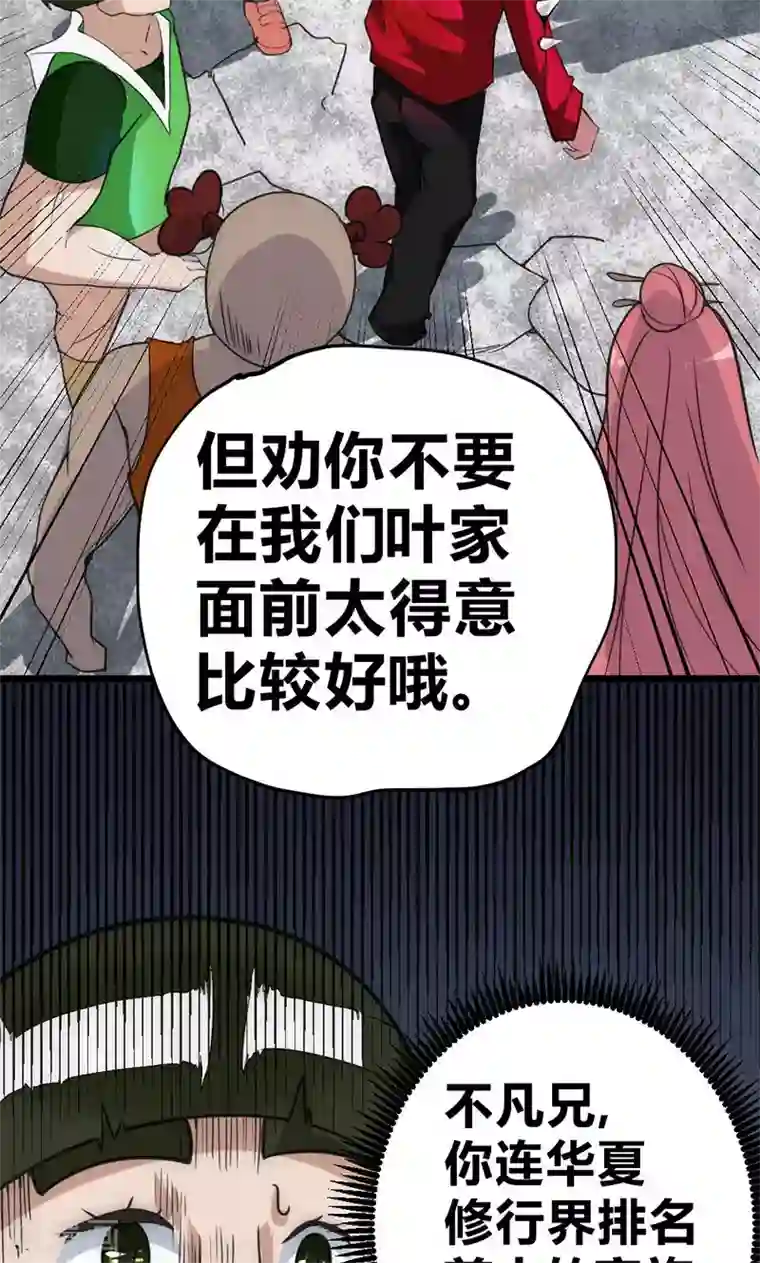 最强妖孽第32话 蹭请柬