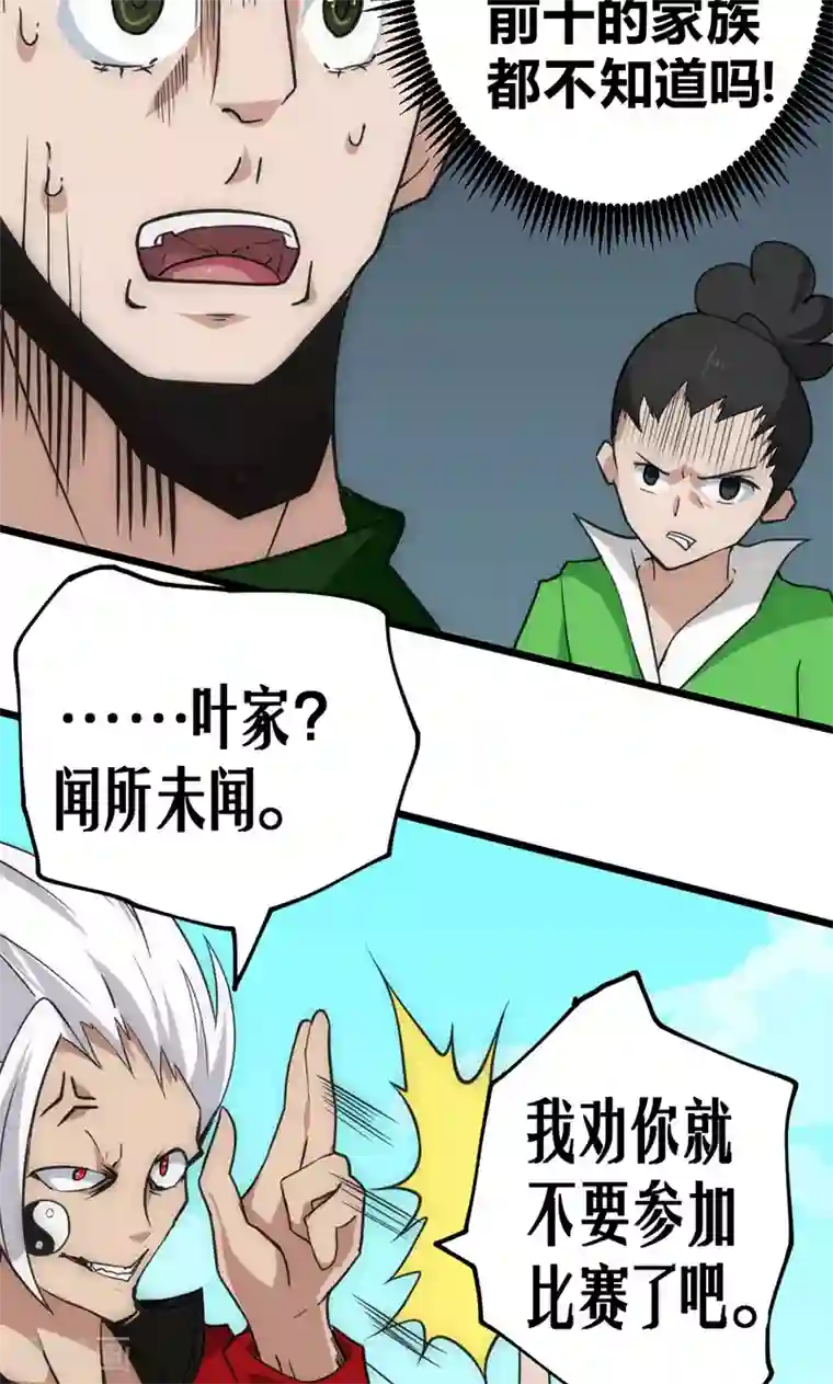 最强妖孽第32话 蹭请柬