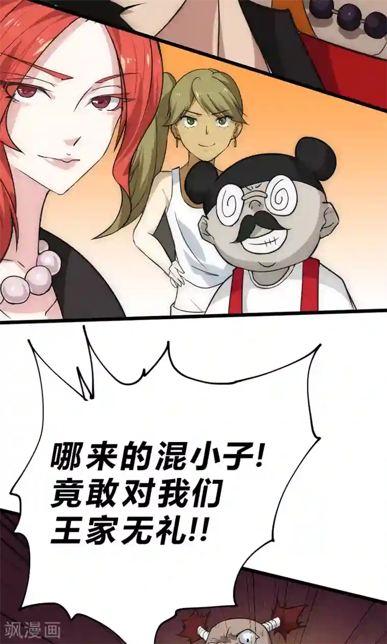 最强妖孽第32话 蹭请柬