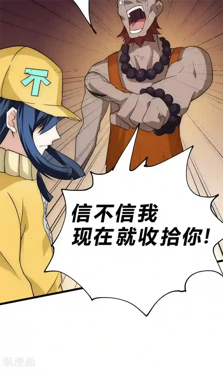 最强妖孽第32话 蹭请柬