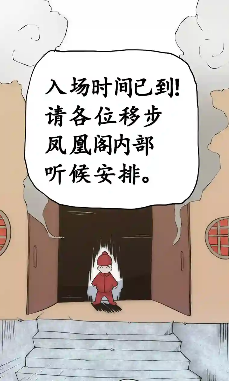 最强妖孽第32话 蹭请柬