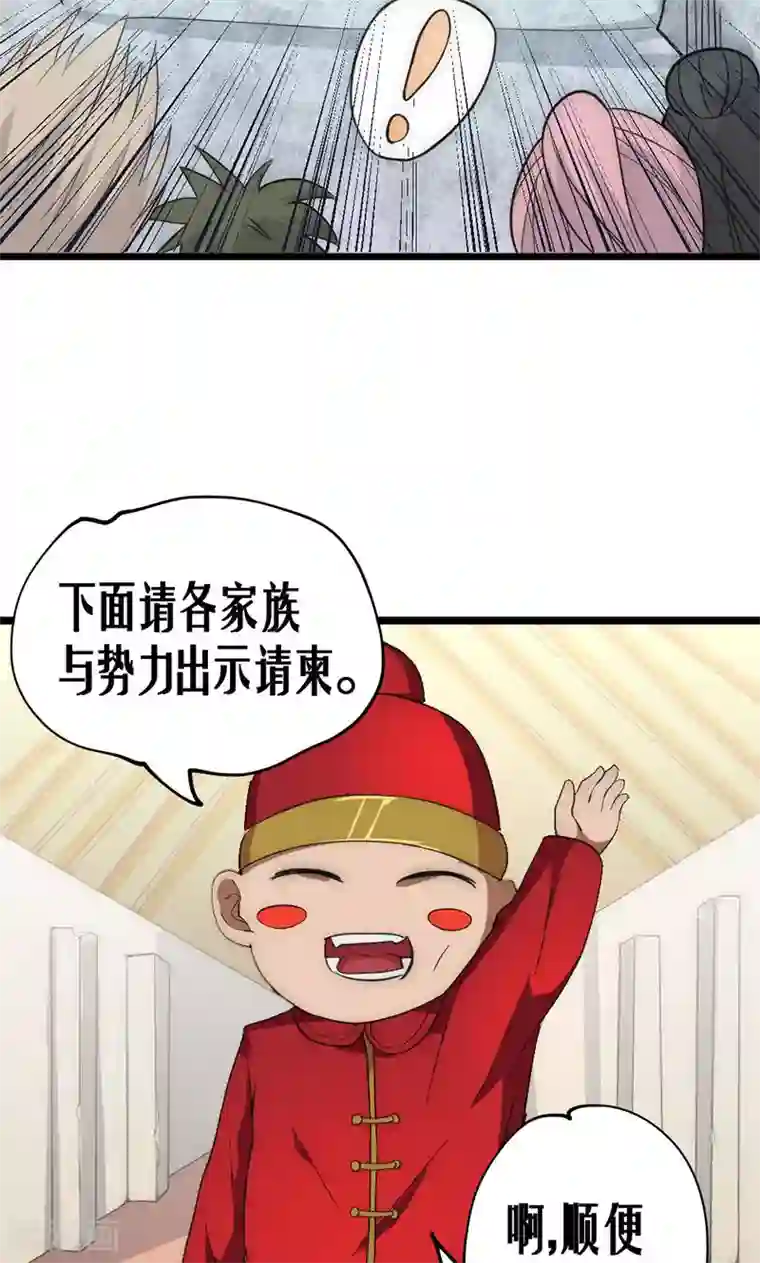 最强妖孽第32话 蹭请柬