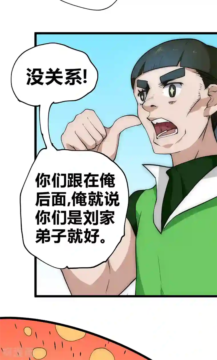 最强妖孽第32话 蹭请柬