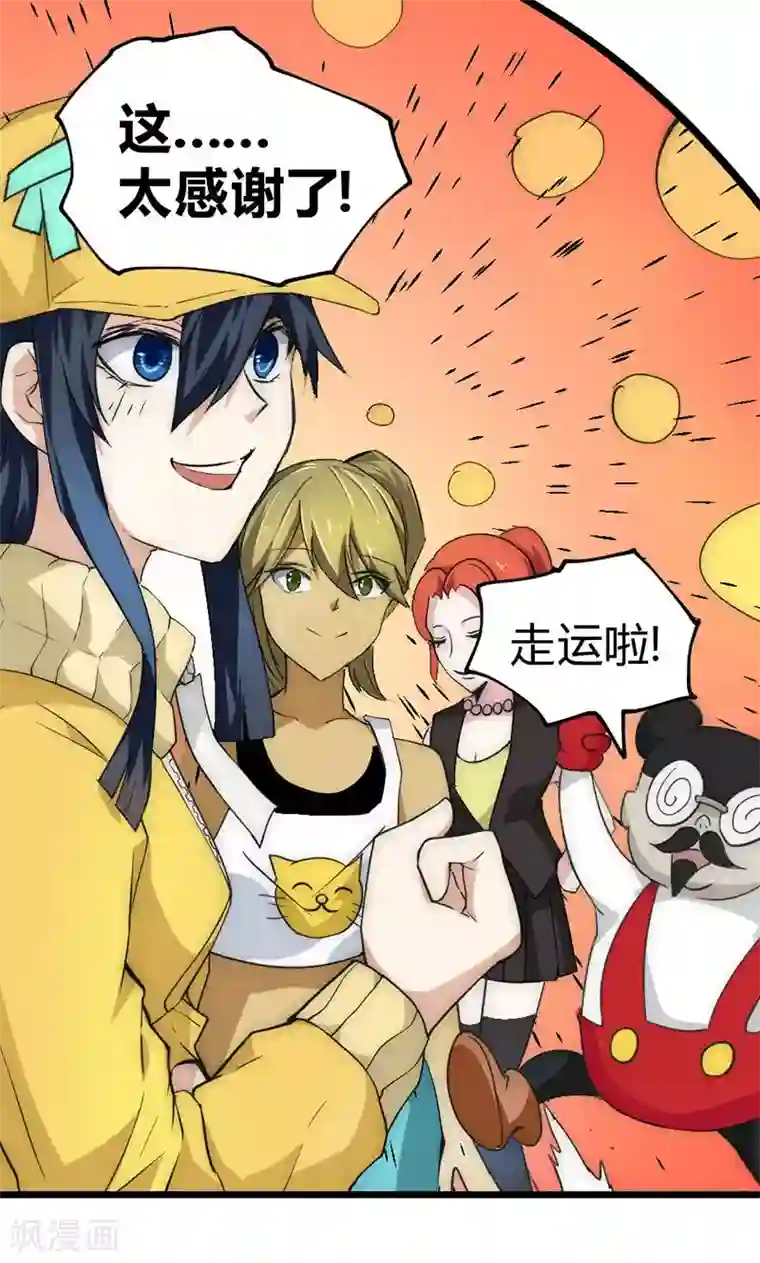 最强妖孽第32话 蹭请柬