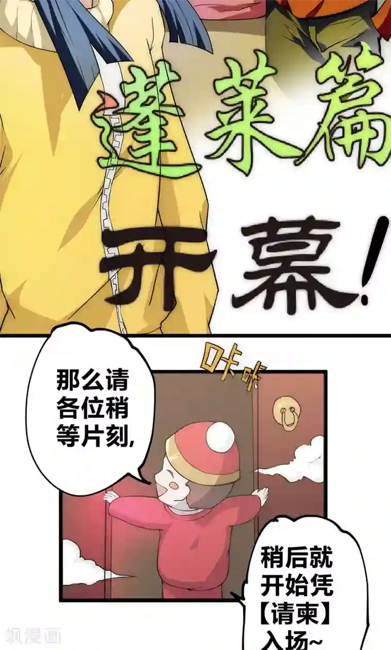 最强妖孽第32话 蹭请柬