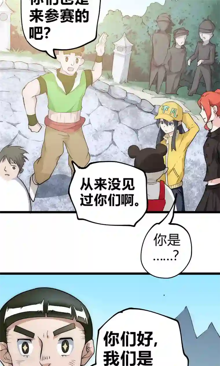 最强妖孽第32话 蹭请柬