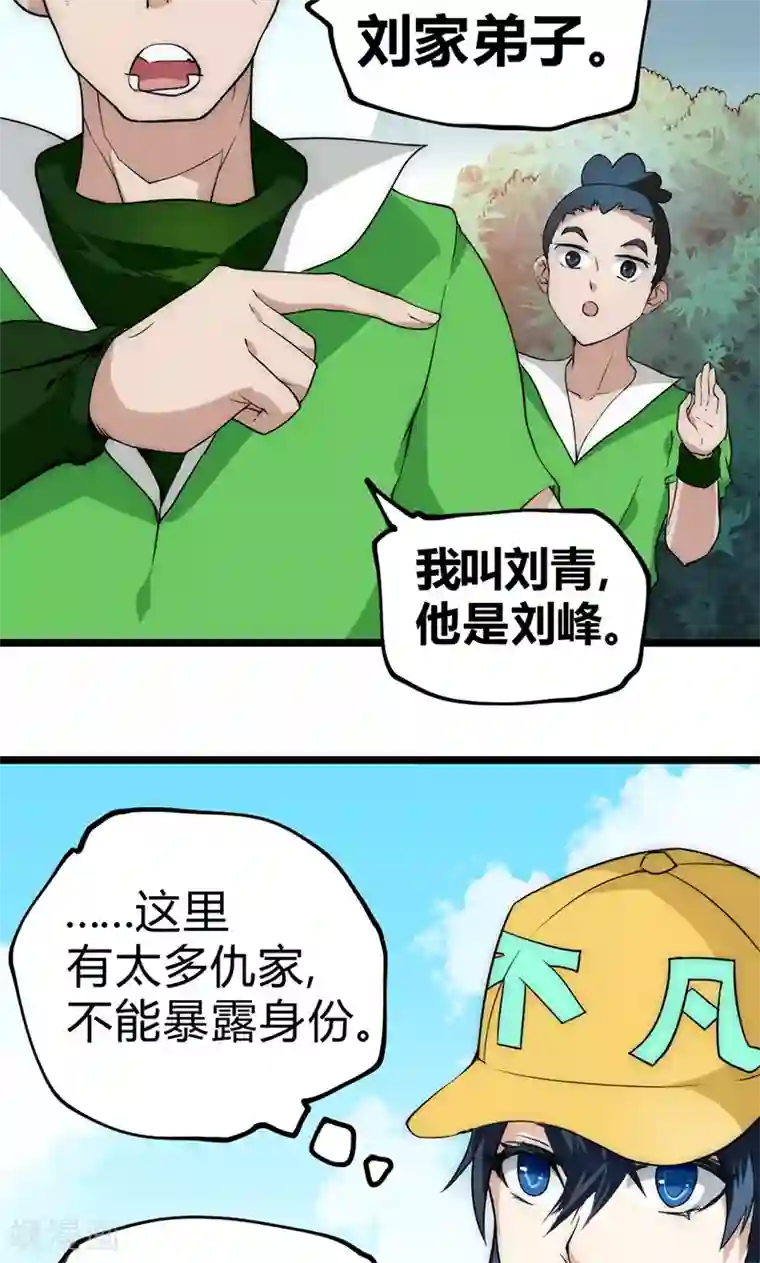 最强妖孽第32话 蹭请柬