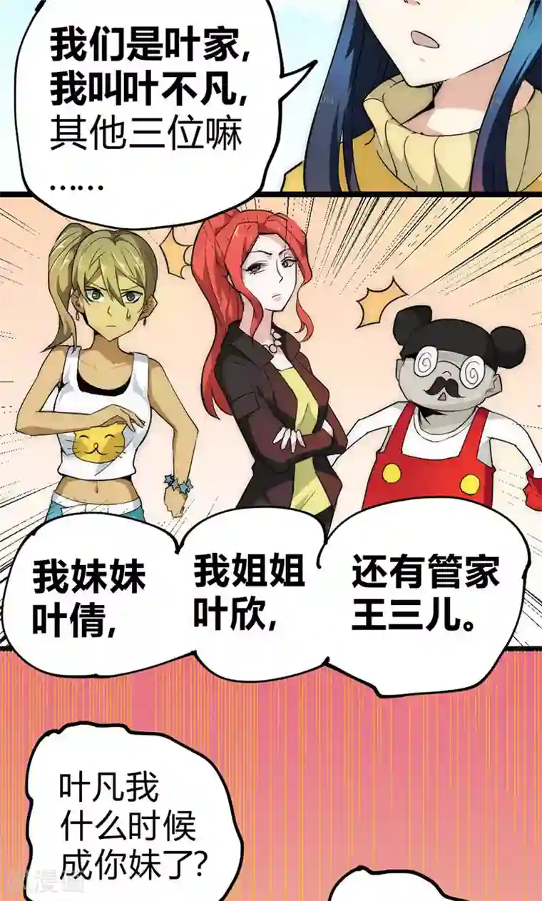 最强妖孽第32话 蹭请柬