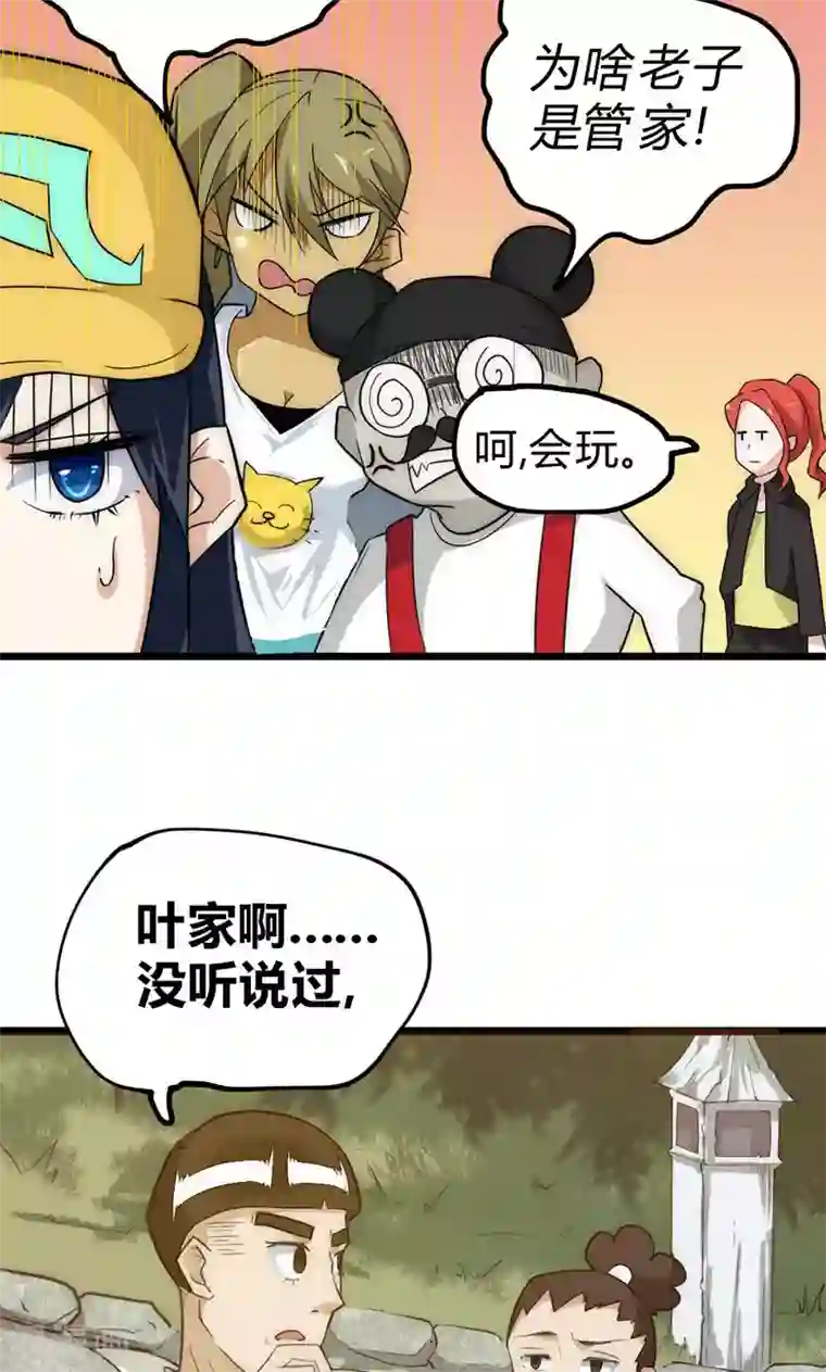 最强妖孽第32话 蹭请柬