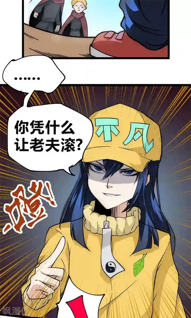 最强妖孽第33话 凤凰阁斗法