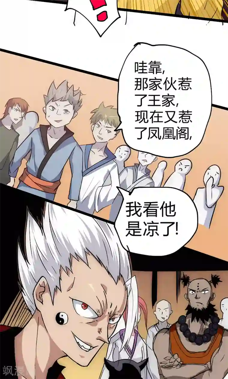 最强妖孽第33话 凤凰阁斗法