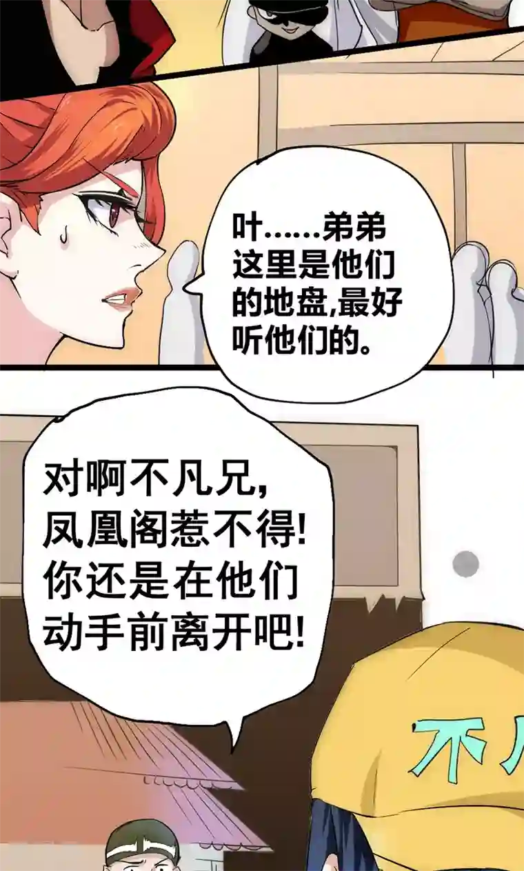 最强妖孽第33话 凤凰阁斗法