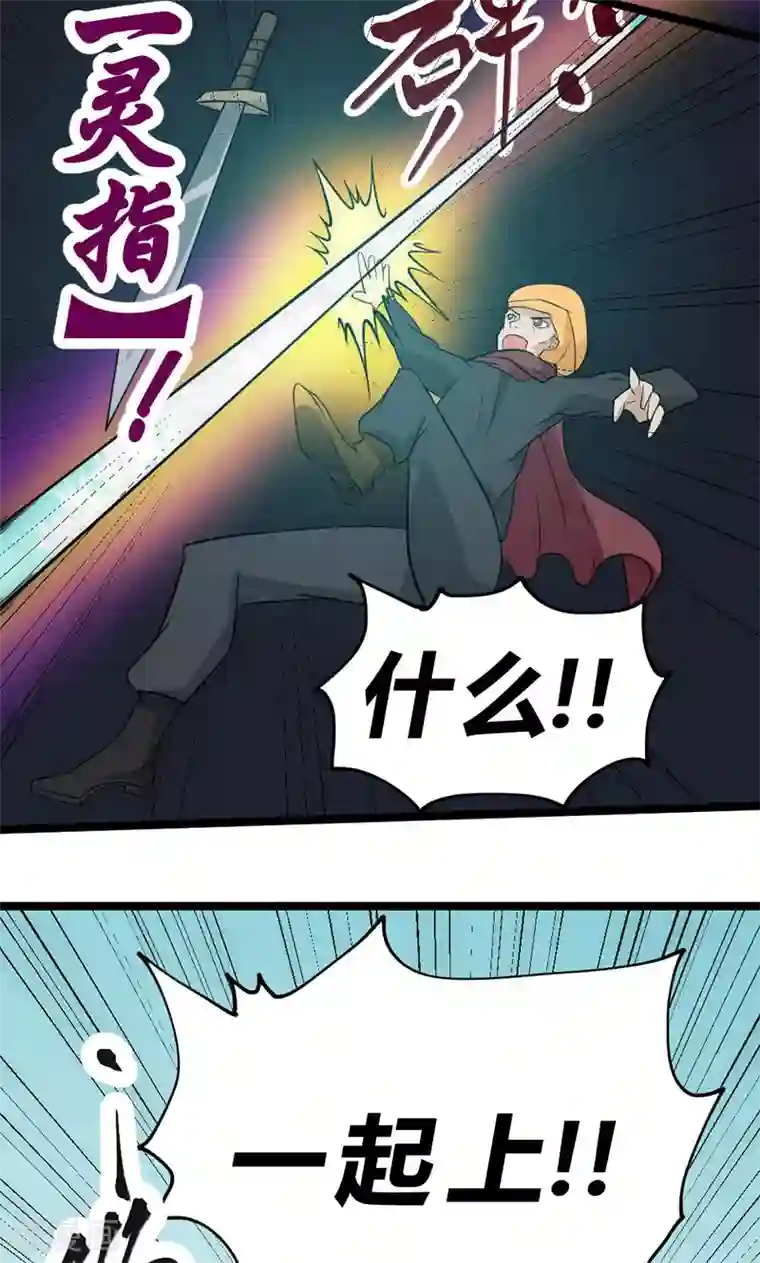 最强妖孽第33话 凤凰阁斗法