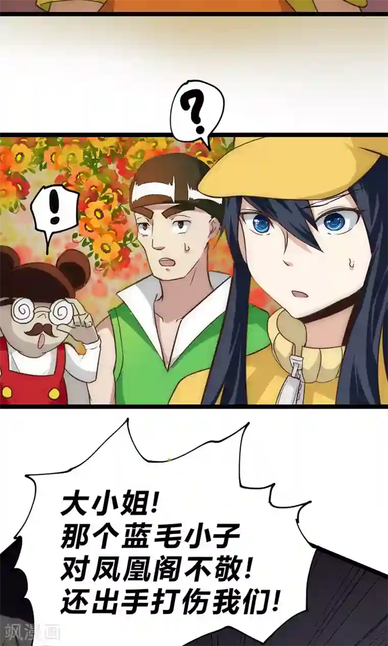 最强妖孽第33话 凤凰阁斗法