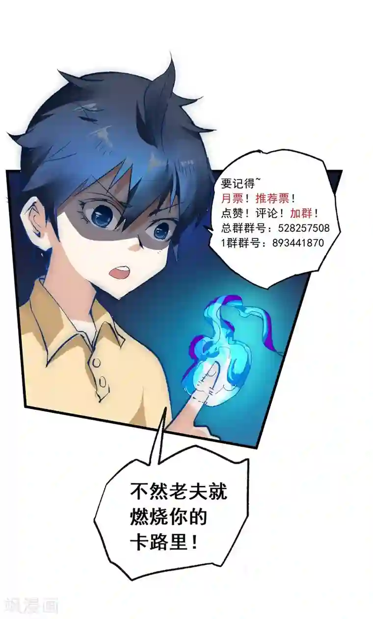 最强妖孽第33话 凤凰阁斗法