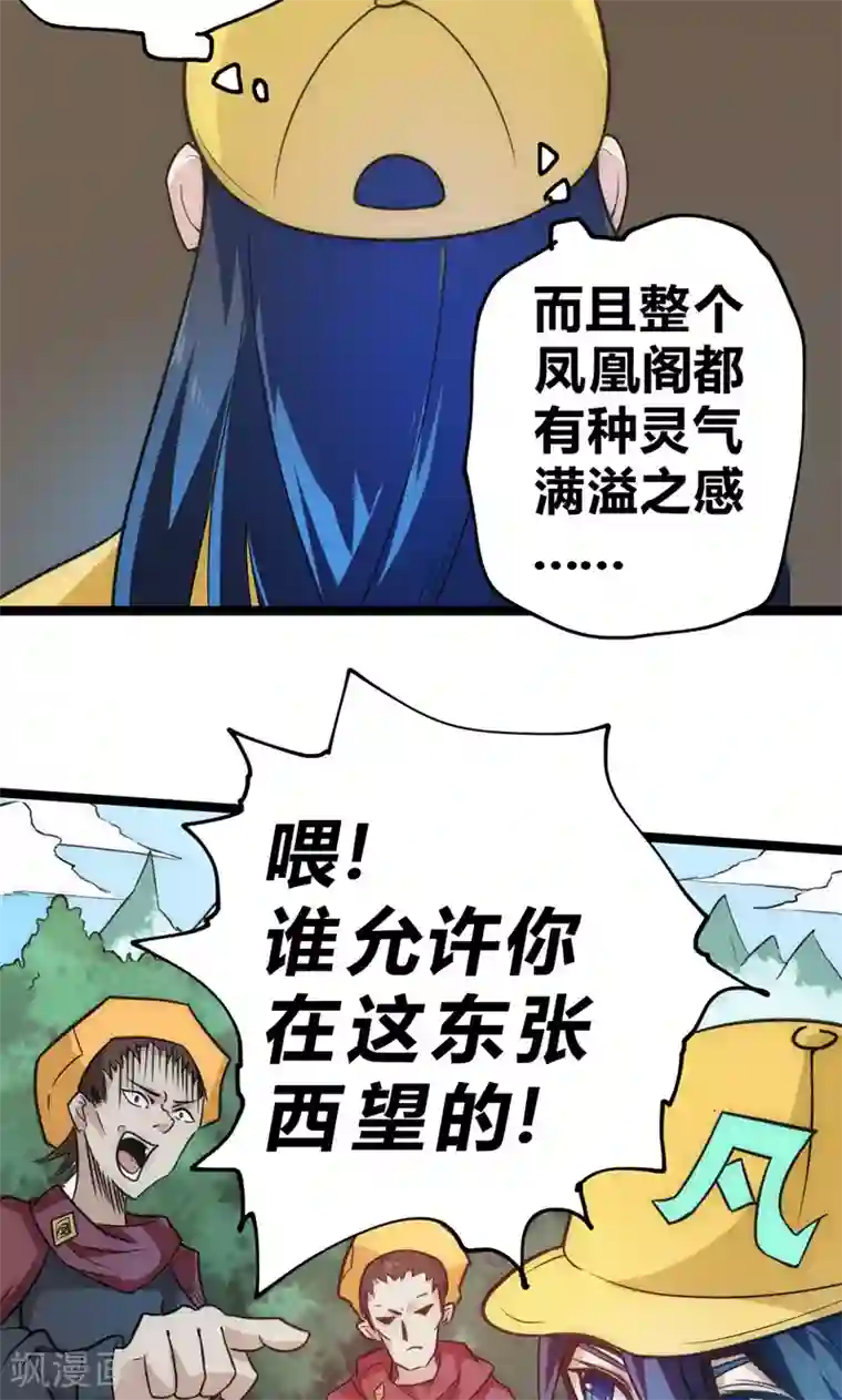 最强妖孽第33话 凤凰阁斗法