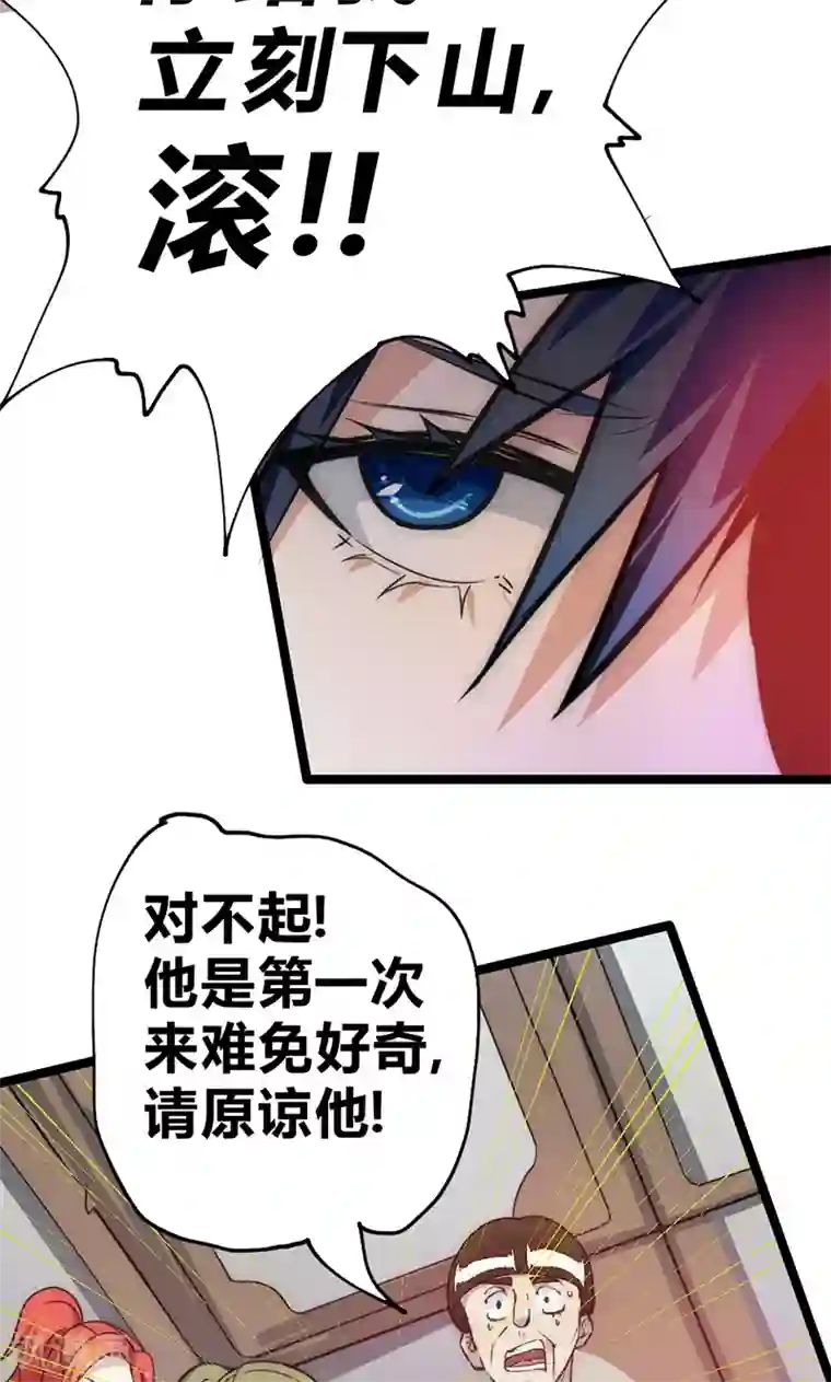 最强妖孽第33话 凤凰阁斗法