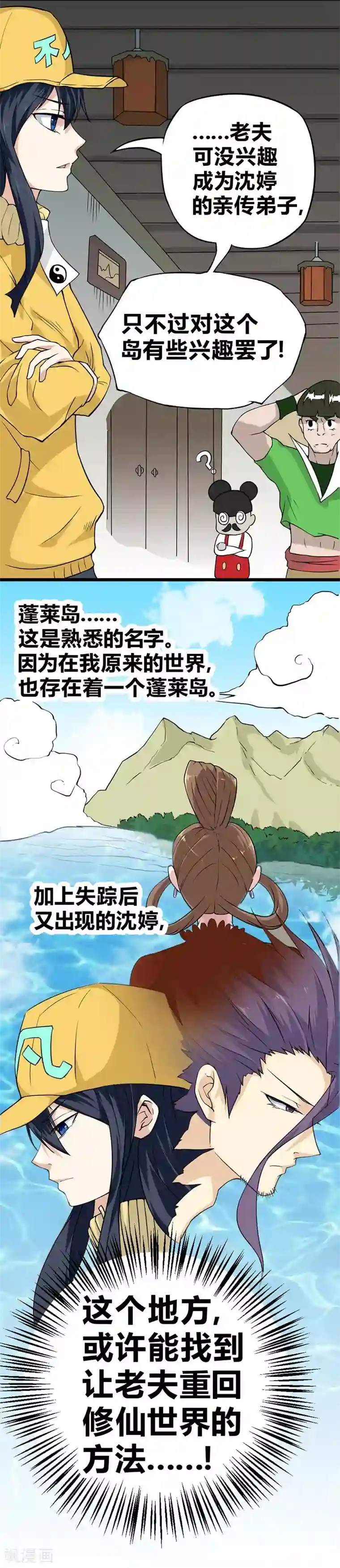 最强妖孽第34话 阁主沈婷