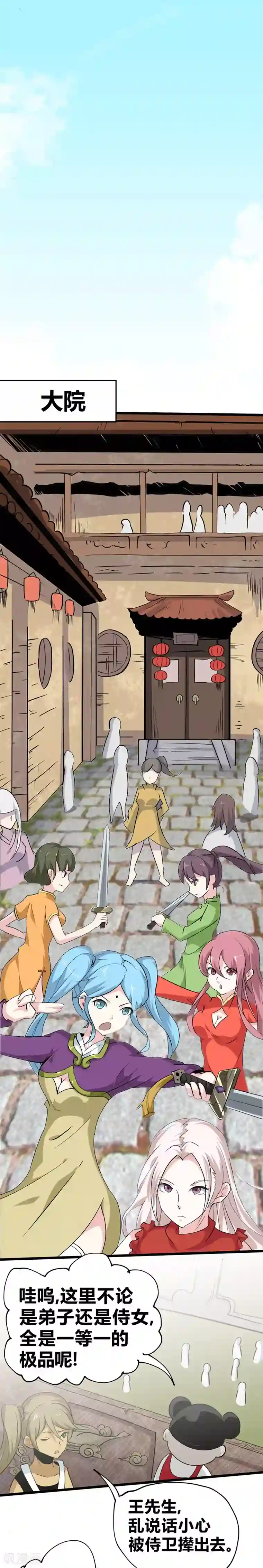 最强妖孽第34话 阁主沈婷