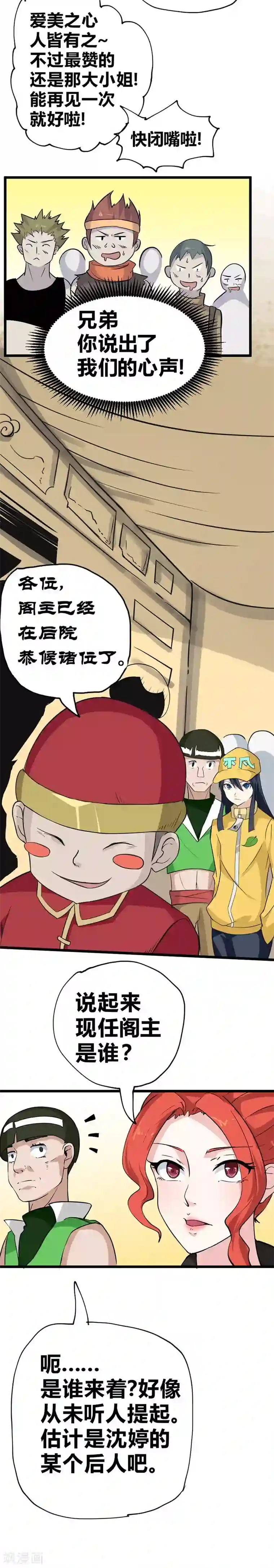 最强妖孽第34话 阁主沈婷