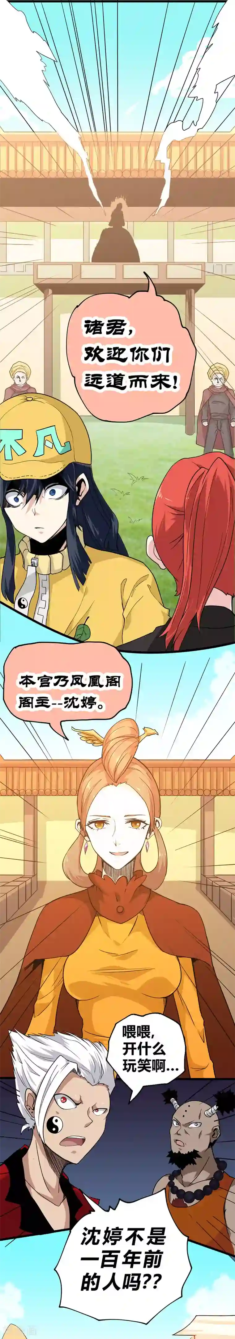 最强妖孽第34话 阁主沈婷