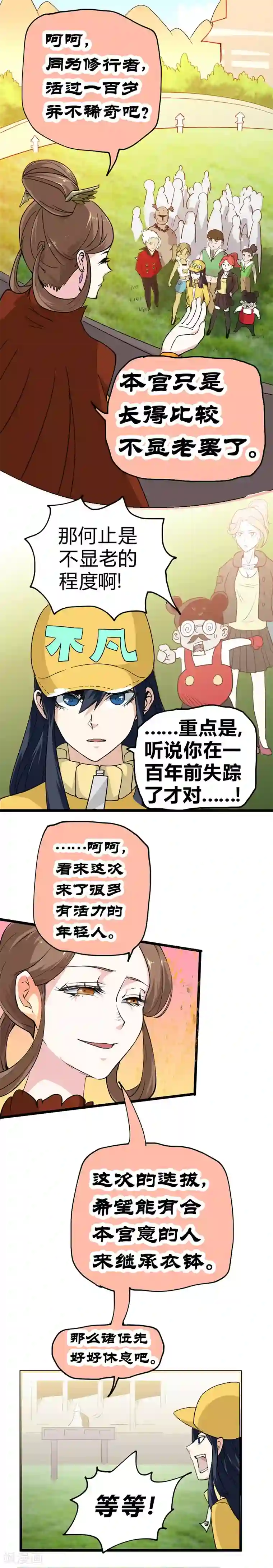 最强妖孽第34话 阁主沈婷