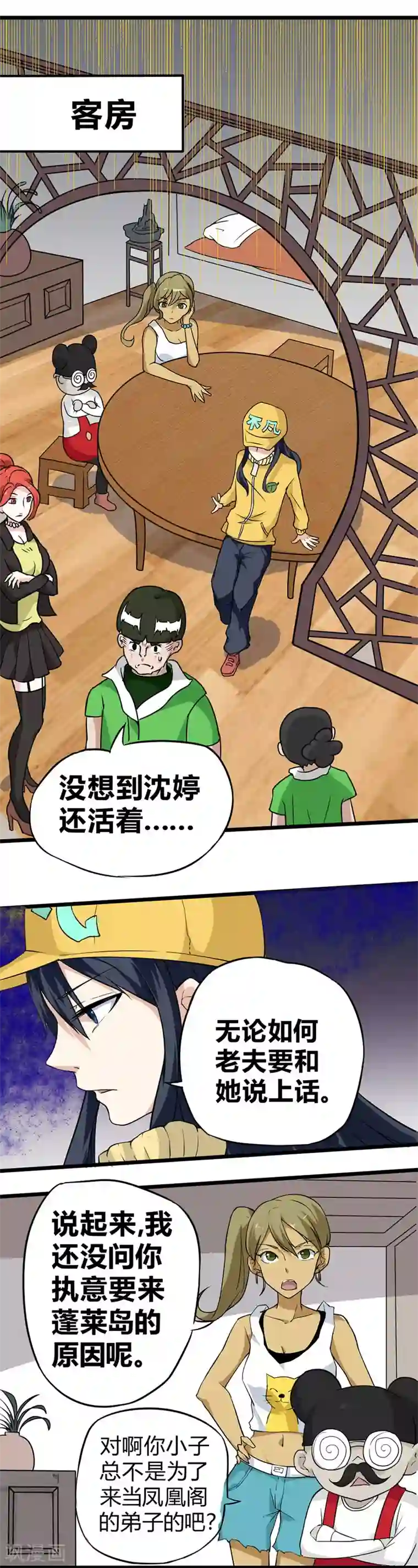 最强妖孽第34话 阁主沈婷