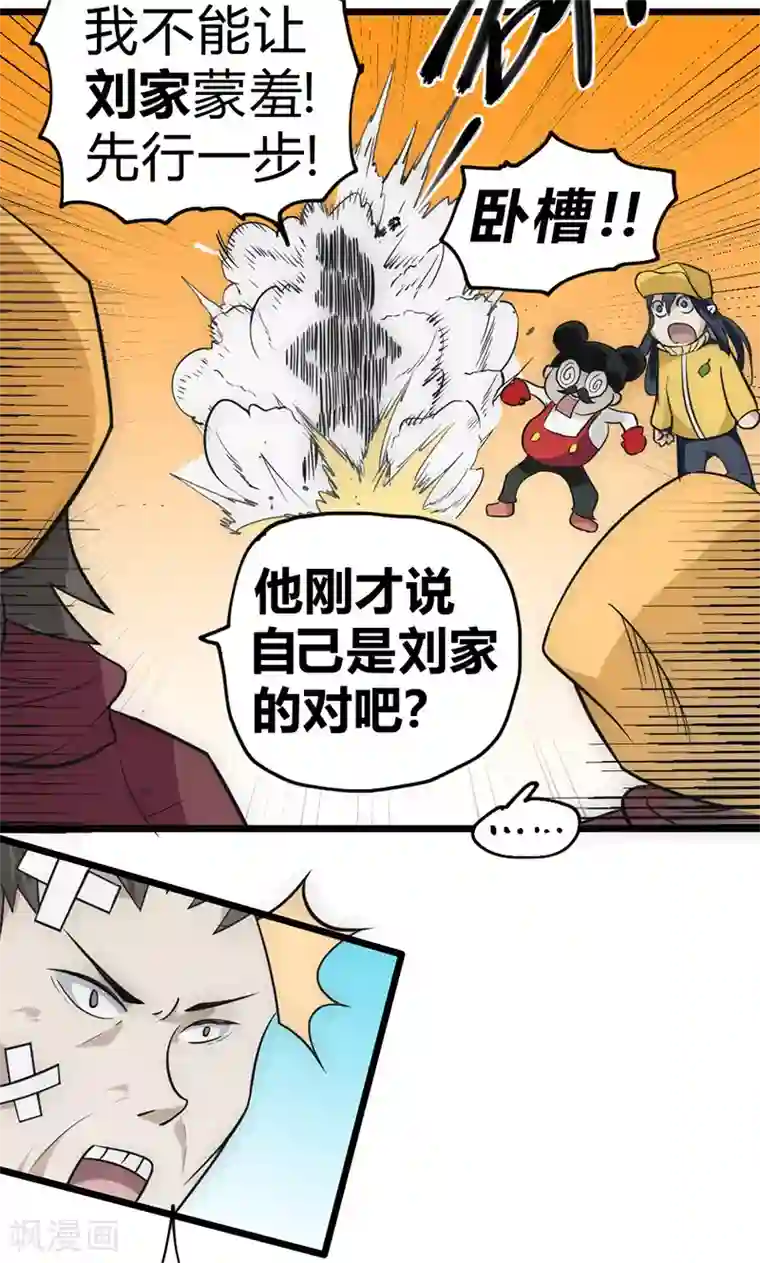 最强妖孽第35话 天才叶不凡