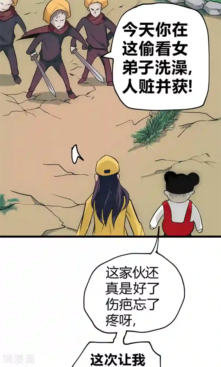 最强妖孽第35话 天才叶不凡