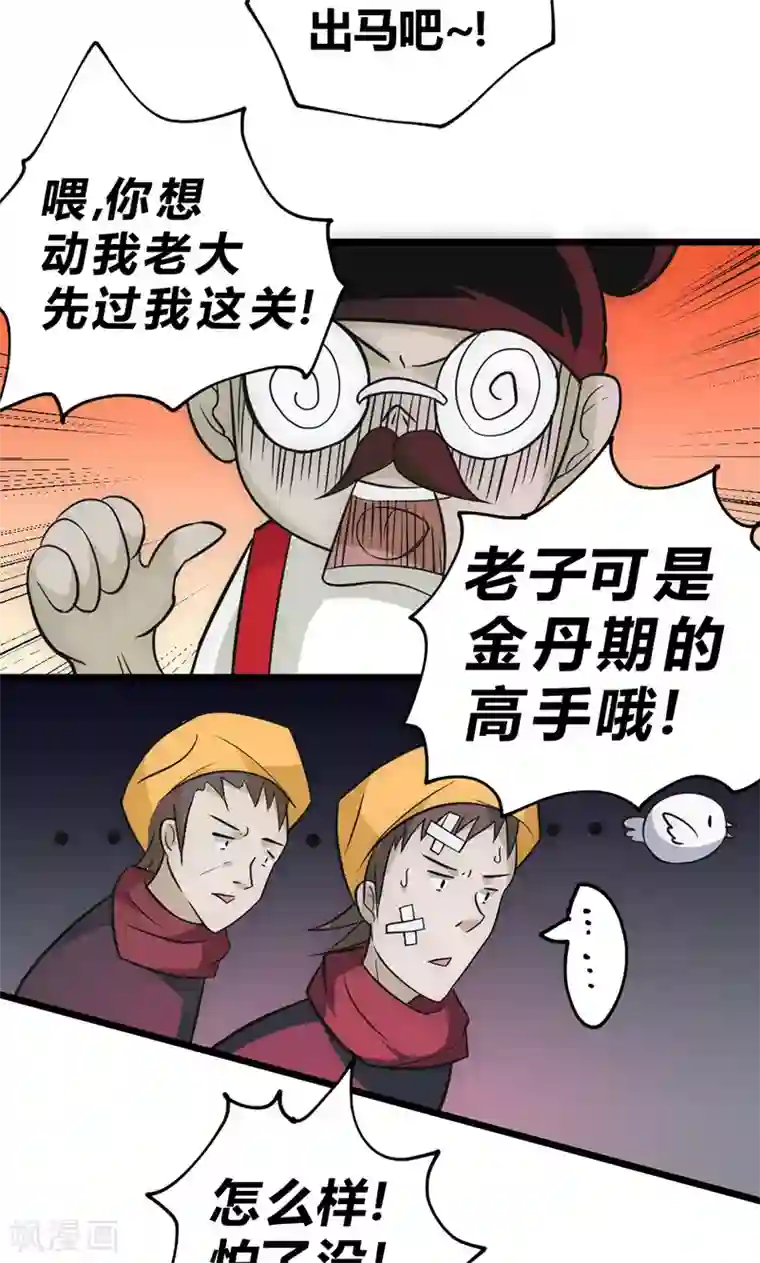 最强妖孽第35话 天才叶不凡