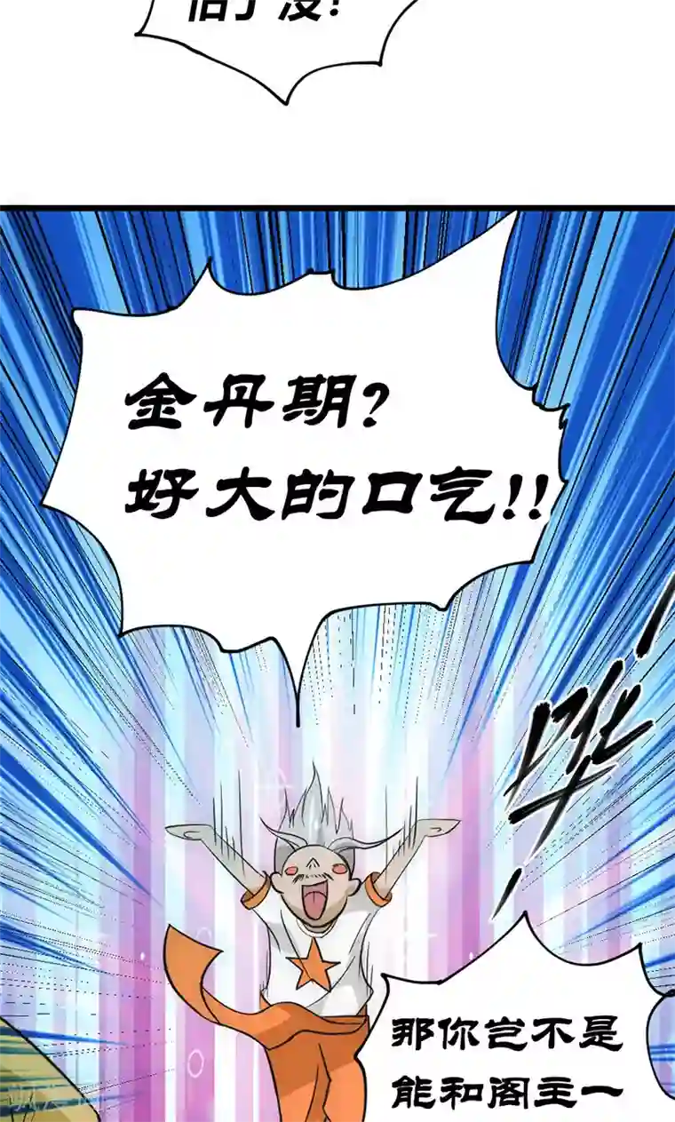 最强妖孽第35话 天才叶不凡