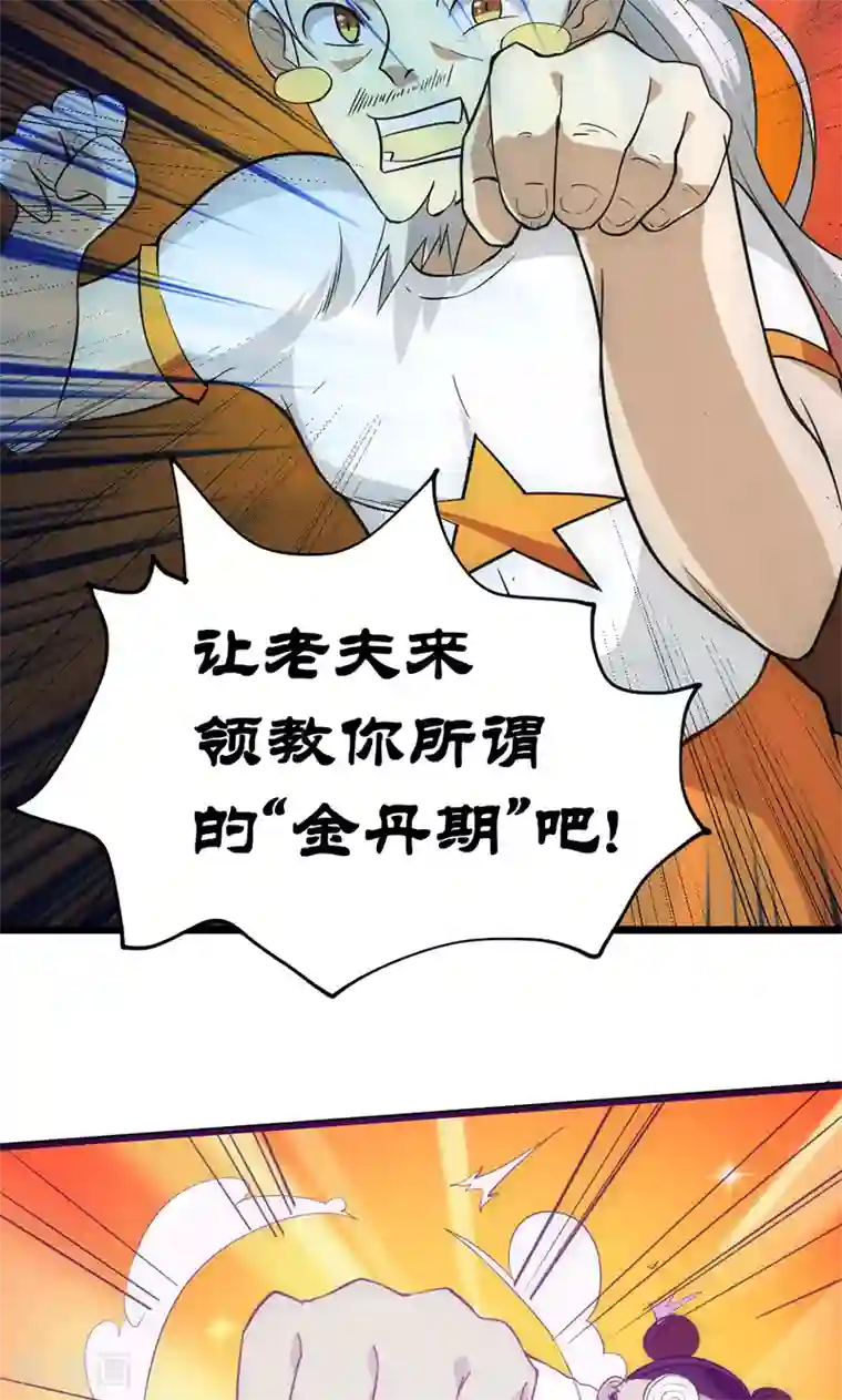 最强妖孽第35话 天才叶不凡