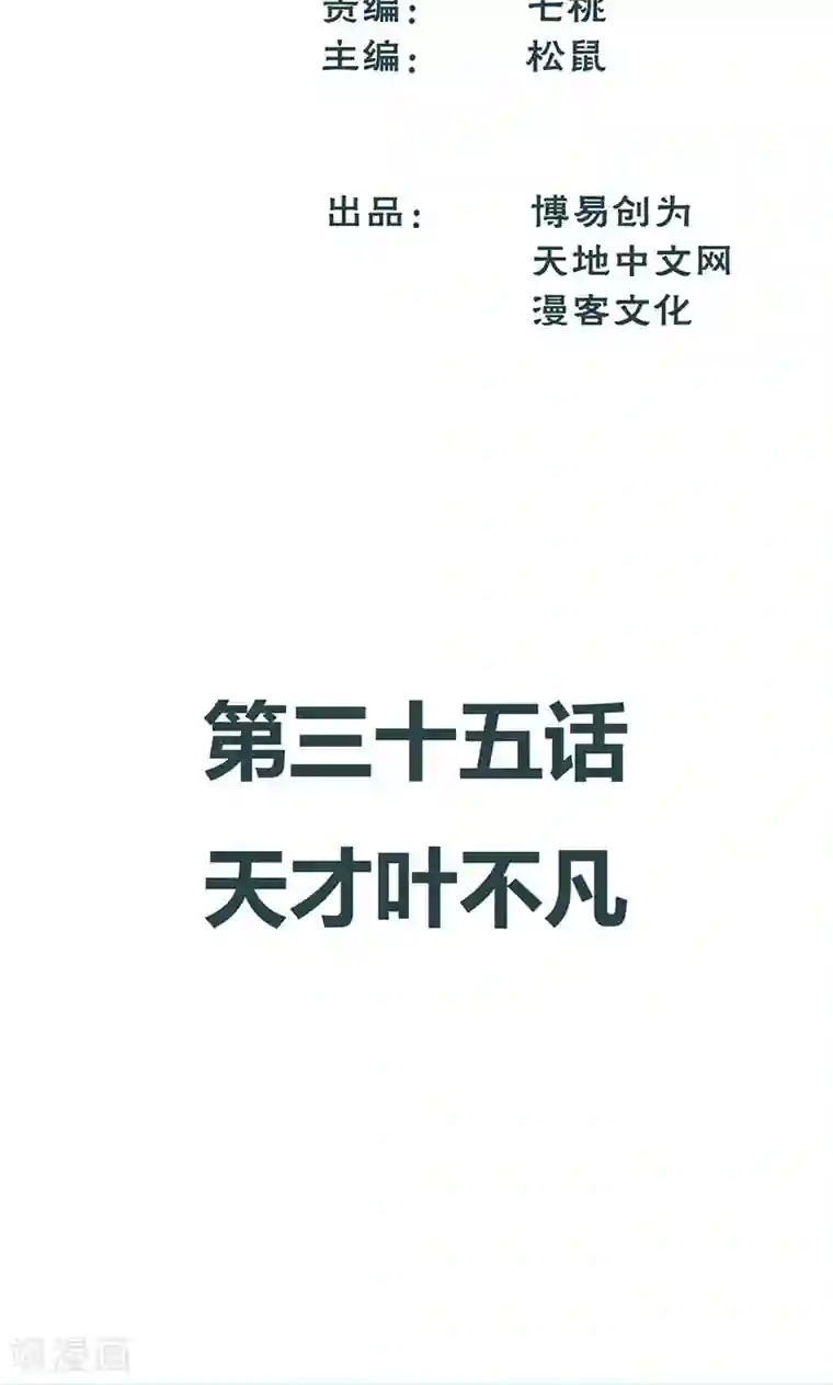 最强妖孽第35话 天才叶不凡